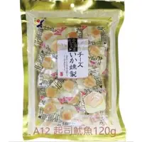 在飛比找蝦皮購物優惠-遇。日本商品 山榮出品起司魷魚/起司干貝