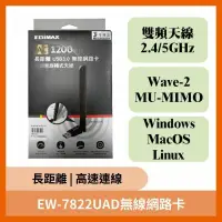 在飛比找蝦皮購物優惠-【飆機器人】EW-7822UAD無線網路卡(EDIMAX 訊