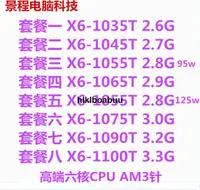在飛比找露天拍賣優惠-AMD Phenom II X6 1055T 1045t 1