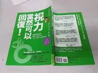 在飛比找露天拍賣優惠-《新自然主義》視力 當然可以回復(全1冊)中川和宏【頭大大-