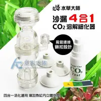 在飛比找Yahoo!奇摩拍賣優惠-【AC草影】水草大師 沙漏4合1 CO2溶解細化器（L）【一