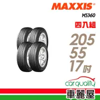 在飛比找蝦皮商城優惠-【MAXXIS 瑪吉斯】MS360 節能舒適輪胎_四入組_2