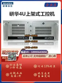 在飛比找露天拍賣優惠-【可開發票】4u全新研華工控機610上架式機箱配置工業電腦主