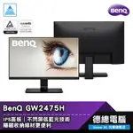 BENQ 明基 GW2475H 24吋 電腦螢幕 顯示器 IPS 雙HDMI 不閃屏 低藍光 支援壁掛 光華商場