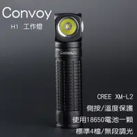 在飛比找蝦皮購物優惠-Convoy H1手電筒 ,內置CREE XML2 ,四檔照