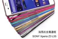 在飛比找Yahoo!奇摩拍賣優惠---庫米--SONY Xperia Z3 L55 金屬邊框 