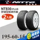 Nitto日東輪胎 NT830-plus 195-60-15(2入組)舒適型超高性能輪胎