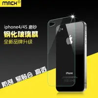 在飛比找ETMall東森購物網優惠-適用于蘋果iPhone4前后4S高清膜仿5S/6S防爆磨砂鋼