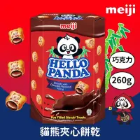 在飛比找Yahoo奇摩購物中心優惠-【Meiji 明治】貓熊夾心餅乾 巧克力口味(26g*10包