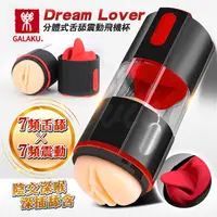 在飛比找PChome24h購物優惠-GALAKU-Dream Lover 7X7頻舌舔震動分體式