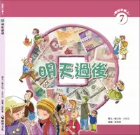 在飛比找iRead灰熊愛讀書優惠-明天過後