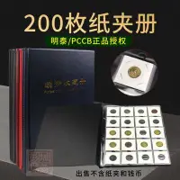 在飛比找Yahoo!奇摩拍賣優惠-明泰PCCB方形200枚紙夾冊銅元古錢幣紀念幣錢幣銀元收藏冊