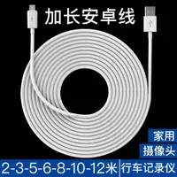 在飛比找ETMall東森購物網優惠-安卓數據線加長超長2米3米5米10米12米監控360小米攝像