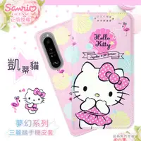 在飛比找PChome24h購物優惠-【Hello Kitty】SONY Xperia 1 III