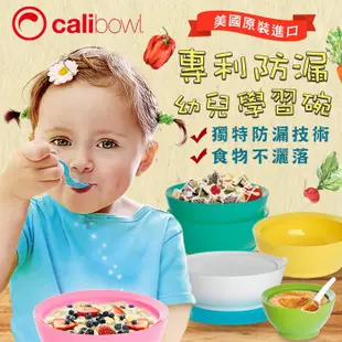 美國 Calibowl 吸盤碗 12oz 防漏防滑幼兒吸盤碗 附蓋 學習碗 2313 學習餐具