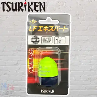 《TSURIKEN-釣研》 LFエキスパート 電氣浮標 電子阿波 磯釣阿波 中壢鴻海釣具館