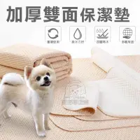 在飛比找PChome24h購物優惠-【PET DREAM】加厚雙面保潔墊【XL號】寵物可洗尿片 