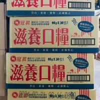 在飛比找蝦皮購物優惠-冠昇 滋養口糧 1箱30包 批發價  超取最多1箱 營養口糧