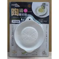 在飛比找蝦皮購物優惠-陶瓷磨泥器 料理工具 磨泥 山葵泥 山藥泥 薑泥 蒜泥【00