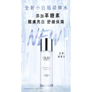 【OLAY 歐蕾】高效水感透白光曜精華水 150ml 1入、2入