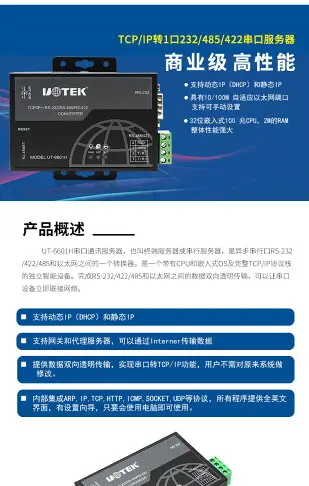 宇泰UT-6601H通信串口服務器RS232/RS485/RS422轉以太網RJ45網線