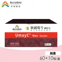 在飛比找momo購物網優惠-【Acrobio 昇橋】UmayNeo新越莓兮細粒包(60+