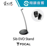 在飛比找蝦皮購物優惠-FOCAL Multimedia Sib EVO Stand