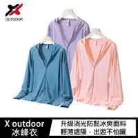 在飛比找PChome24h購物優惠-X outdoor 冰峰衣 #外套 #輕薄遮陽 #透氣面料 