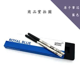 Montblanc 萬寶龍 原子筆芯 黑色/藍色 F尖/M尖 一盒兩入