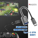 YESIDO TYPE-C OTG GS01 USB  高速充電傳輸轉接頭 支援手把方便遊玩