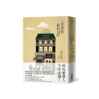 在飛比找momo購物網優惠-二手書店店員日記