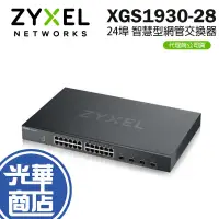 在飛比找蝦皮購物優惠-Zyxel 合勤 XGS1930-28 24埠 智慧型網管交