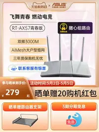 在飛比找樂天市場購物網優惠-asus/華碩RT-AX57 青春版 wifi6電競3000