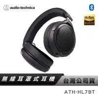 在飛比找蝦皮購物優惠-【鐵三角】 ATH-HL7BT 開放式藍牙耳罩耳機 無線耳機