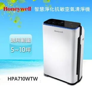 Honeywell 智慧淨化抗敏空氣清淨機 HPA710WTW HPA-710WTWV1 HPA710WTWV1 710