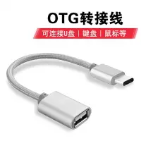 在飛比找樂天市場購物網優惠-適用華為OTG轉接頭type-c接口USB3.0轉接數據線連