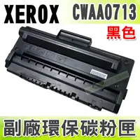 在飛比找樂天市場購物網優惠-【浩昇科技】Fuji Xerox CWAA0713 高品質黑