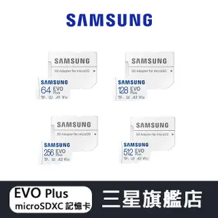 SAMSUNG三星 EVO Plus microSDXC (新)記憶卡 128GB 256GB 512GB