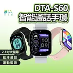 SMART WATCH S60 智能手錶 健康手錶 LINE提示 睡眠監測 運動追蹤 觸控螢幕 通話手錶 完美生活館