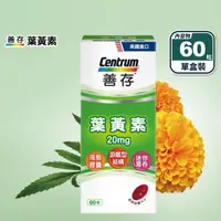 在飛比找生活市集優惠-【善存】游離型葉黃素軟膠囊20mg (60粒/盒) 易吞迷你