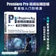 Premiere Pro視頻後期剪輯零基礎入門到精通 郭榮 9787115632982 【台灣高等教育出版社】