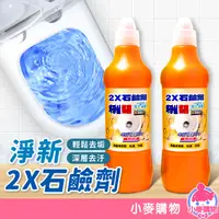 在飛比找蝦皮商城優惠-淨新 2X石鹼劑 500ml 清潔劑 馬桶清潔劑【小麥購物】