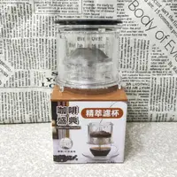 在飛比找蝦皮購物優惠-台灣製 咖啡盛典精萃濾杯 泡茶壺 花茶壺 咖啡壺 濾杯 濾壓