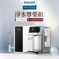 在飛比找momo購物網優惠-【Philips 飛利浦】RO淨水器+2.2L免安裝瞬熱濾淨