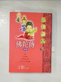 在飛比找樂天市場購物網優惠-【書寶二手書T7／宗教_C22】佛陀傳_蓮歌子