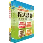 彰化銀行（程式設計師A、B）套書（贈題庫網帳號、雲端課程）