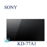 【暐竣電器】SONY新力 KD-77A1 77型OLED液晶電視 KD77A1 另KD-65A1、KD-65X8500F