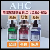 在飛比找Yahoo!奇摩拍賣優惠-☆mini韓國美妝代購☆AHC 二代高濃度膠原蛋白緊緻面膜 