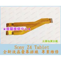 在飛比找蝦皮購物優惠-★普羅維修★ Sony Z4 Tablet 平板 SGP71