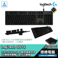在飛比找蝦皮商城優惠-Logitech 羅技 G512 RGB 電競鍵盤 機械鍵盤